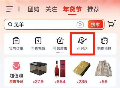 抖音小时达骑手入驻条件是什么