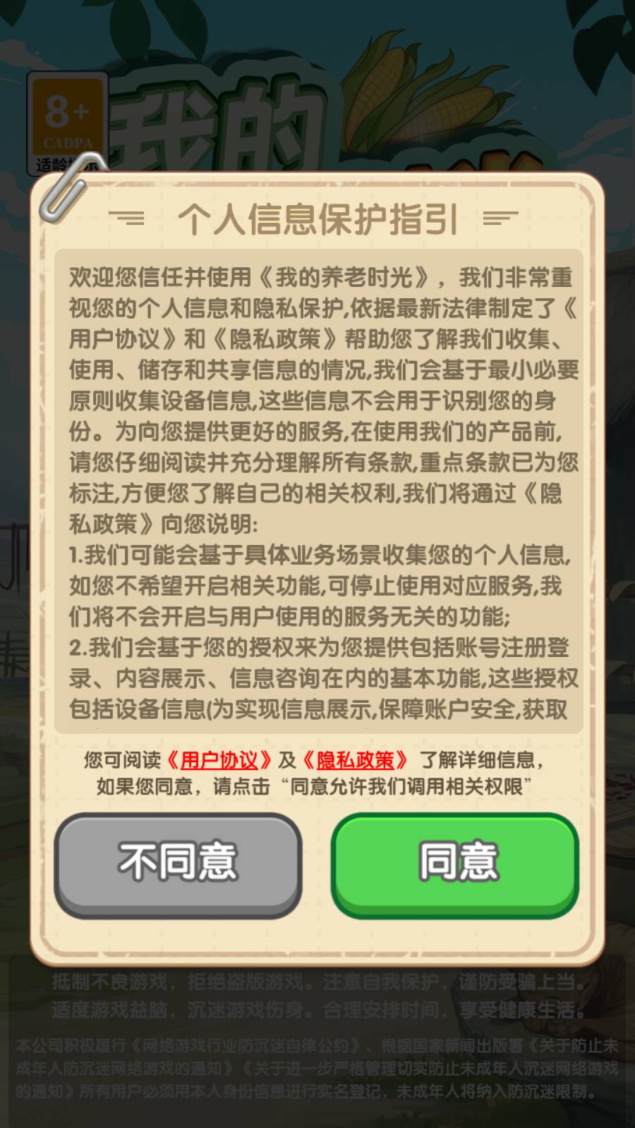 我的养老时光存档版