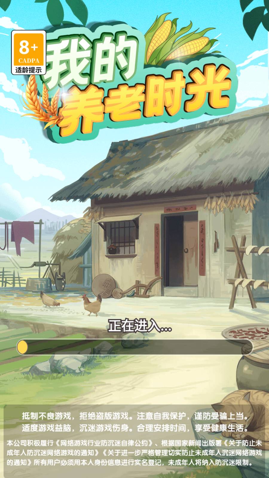 我的养老时光官方版