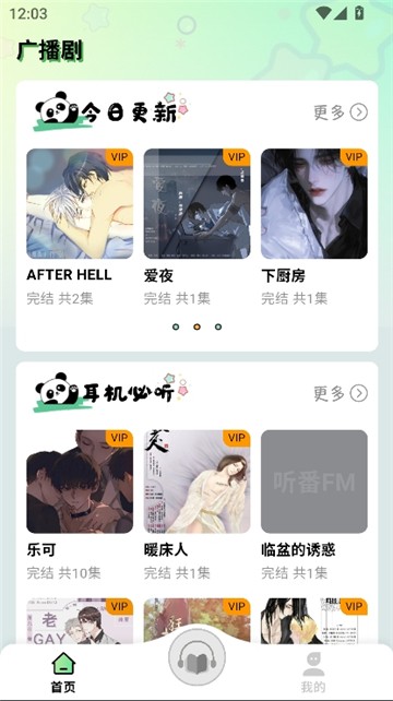 听番fm2026最新版