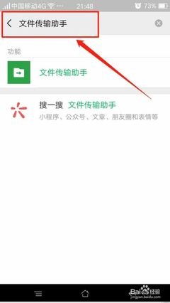 微信文件传输助手怎么把手机音乐传到电脑听