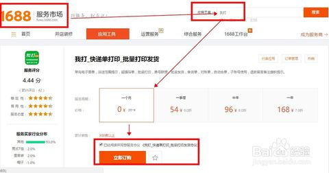 如何查看1688商家评分
