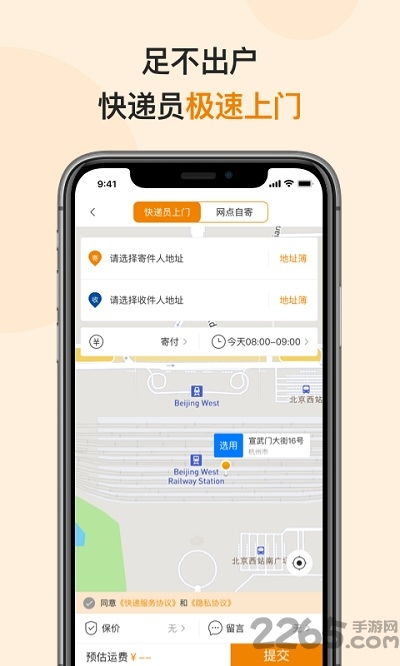 邮政EMS app怎么查看寄件优惠