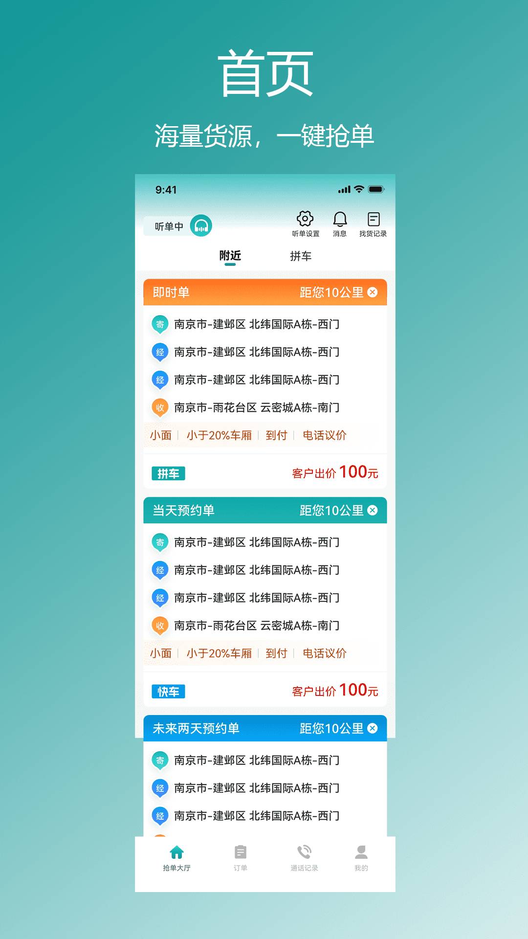 星拉拉司机端正式版