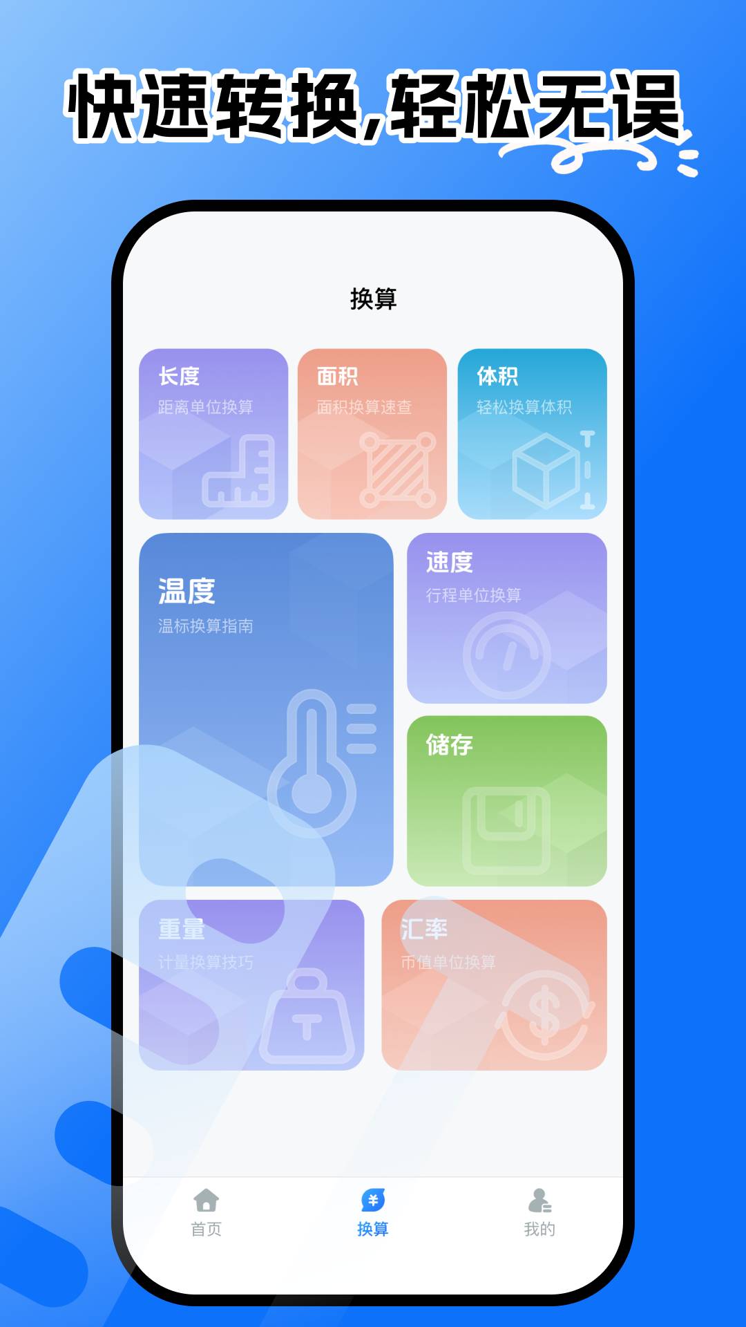万能尺子测距专家安卓正版