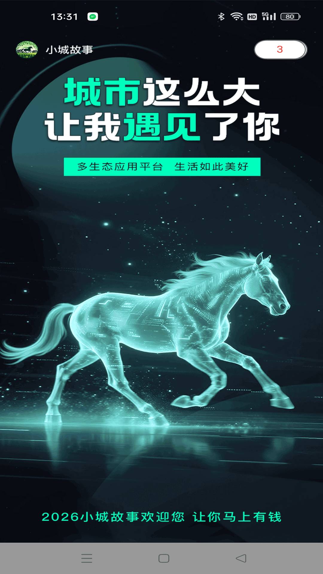 小城故事正式版