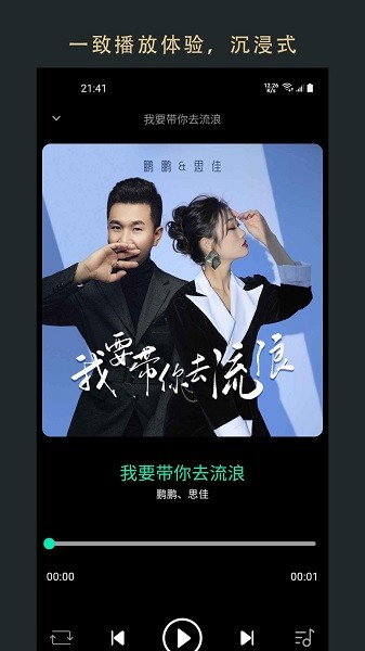 无界音乐正式版