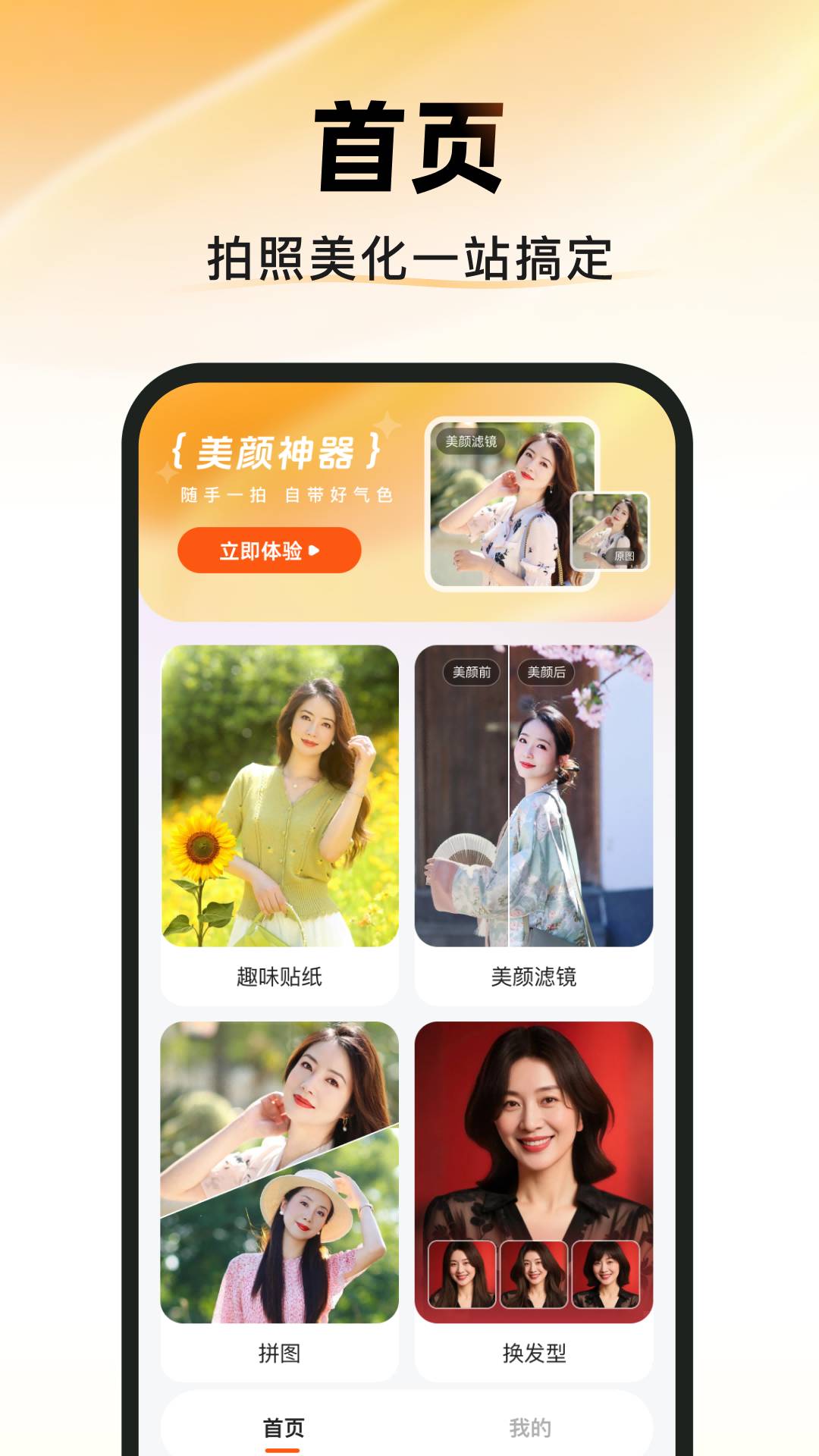 图图相机会员免登录