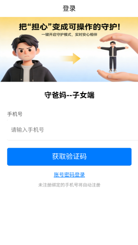 守爸妈安卓正版