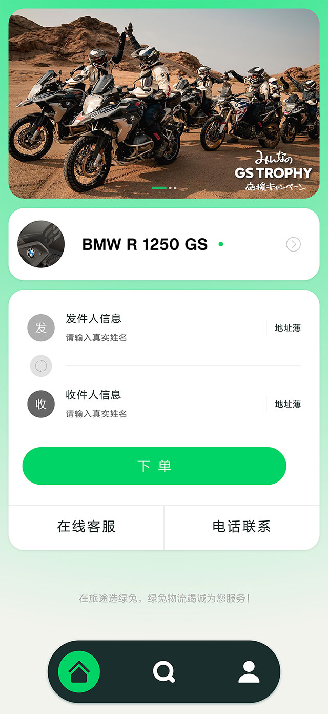 绿兔物流官方正版