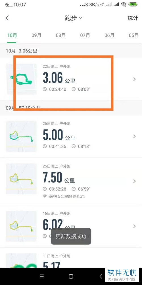 咕咚如何开启GPS精准定位