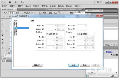 Dreamweaver如何为div添加CSS样式
