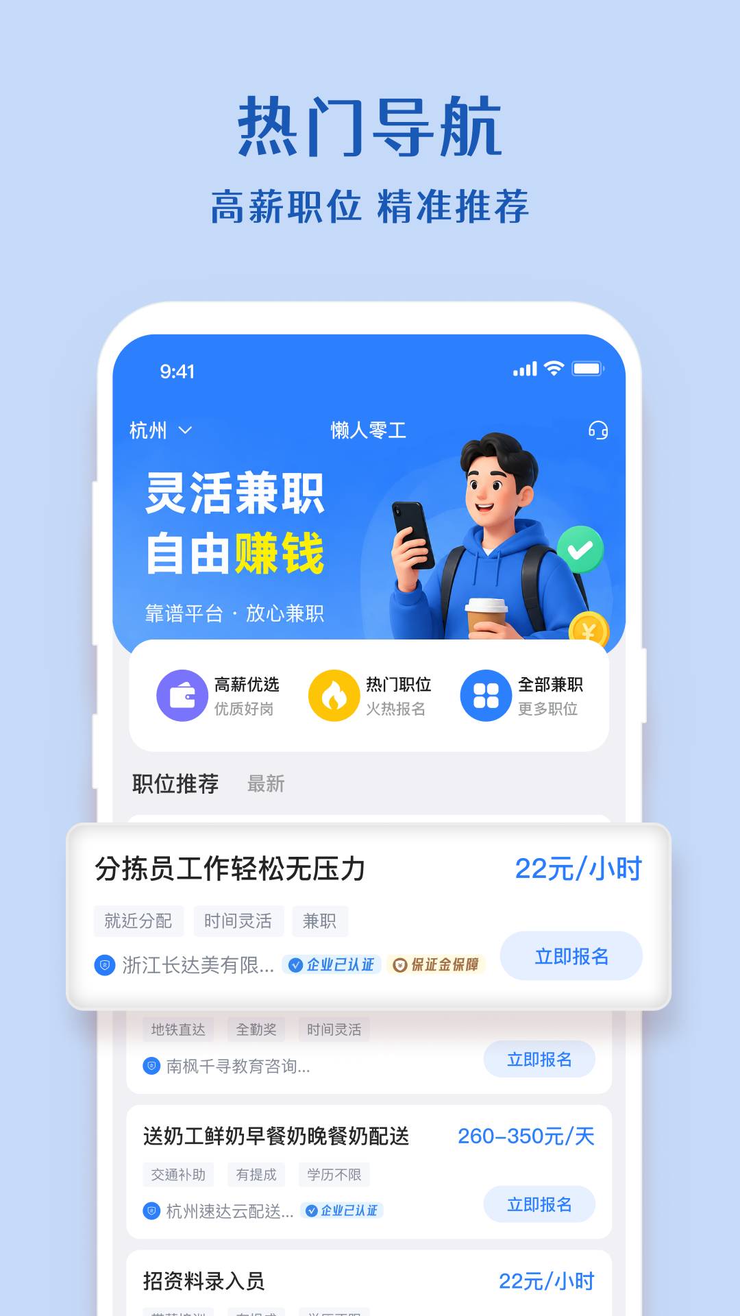 懒人零工官网版