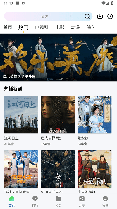 雪豹视频正式版