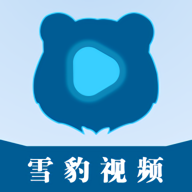 雪豹视频安卓正版