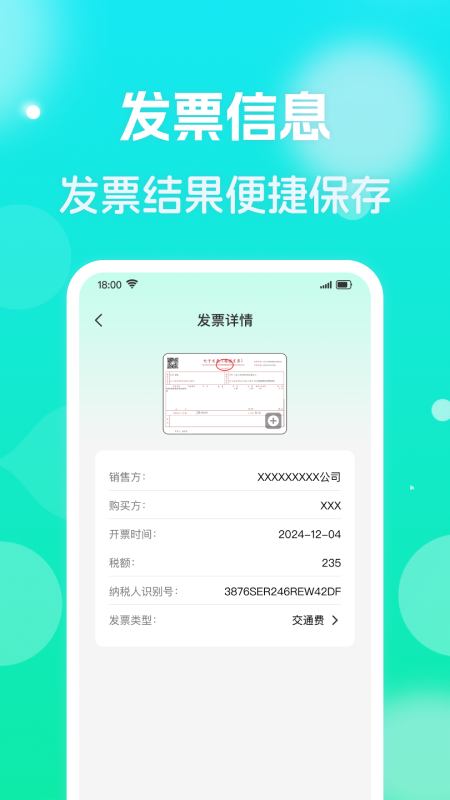 电子发票管理帮手免费正版