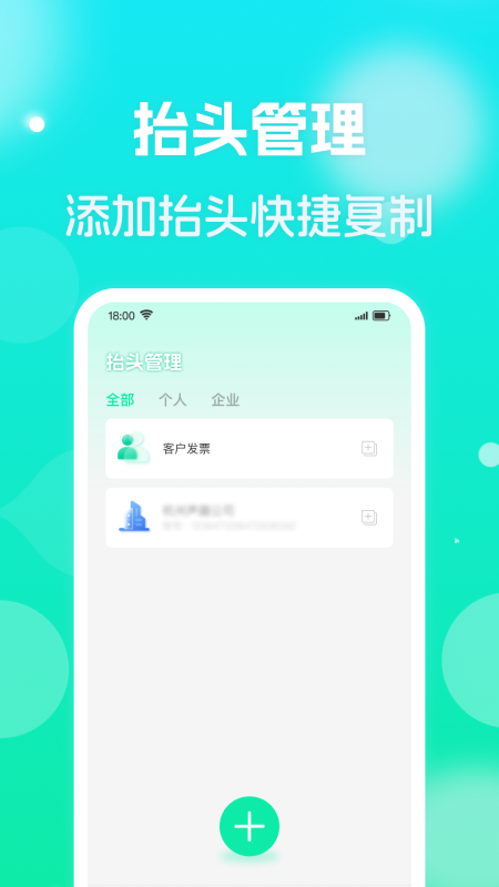 电子发票管理帮手全新版本