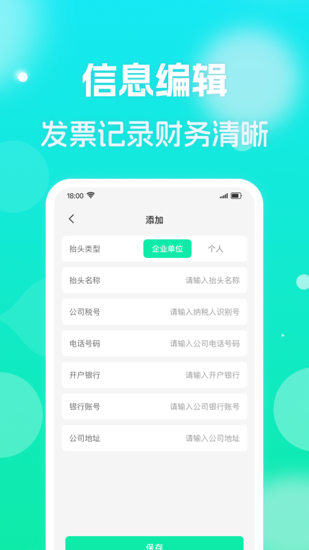 电子发票管理帮手无会员