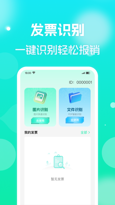 电子发票管理帮手纯净版