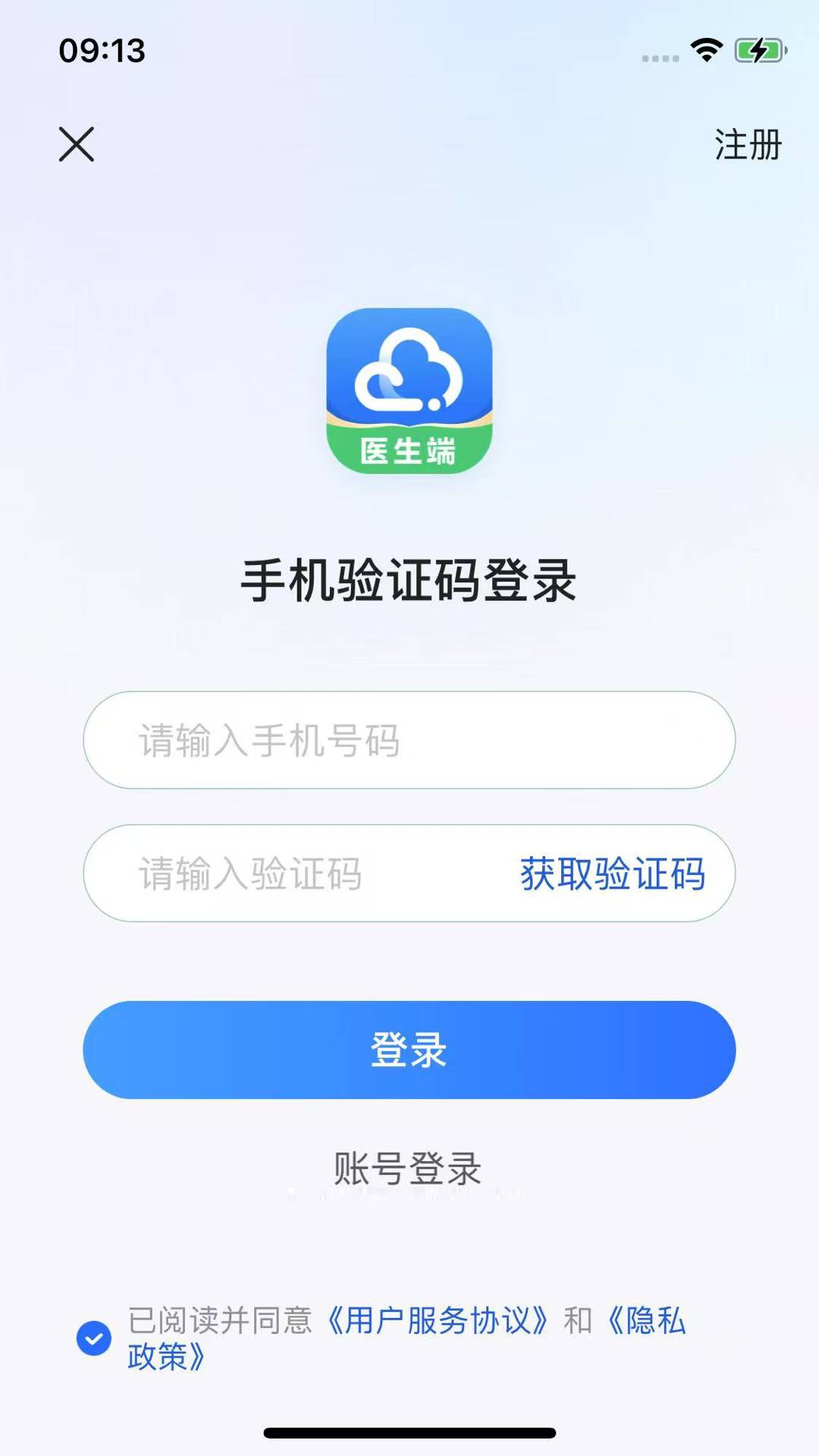 健诊云医生端安卓版