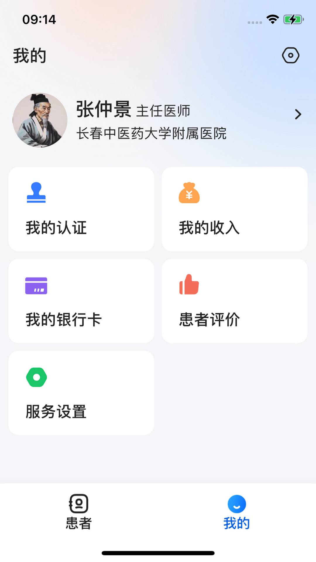 健诊云医生端官方版
