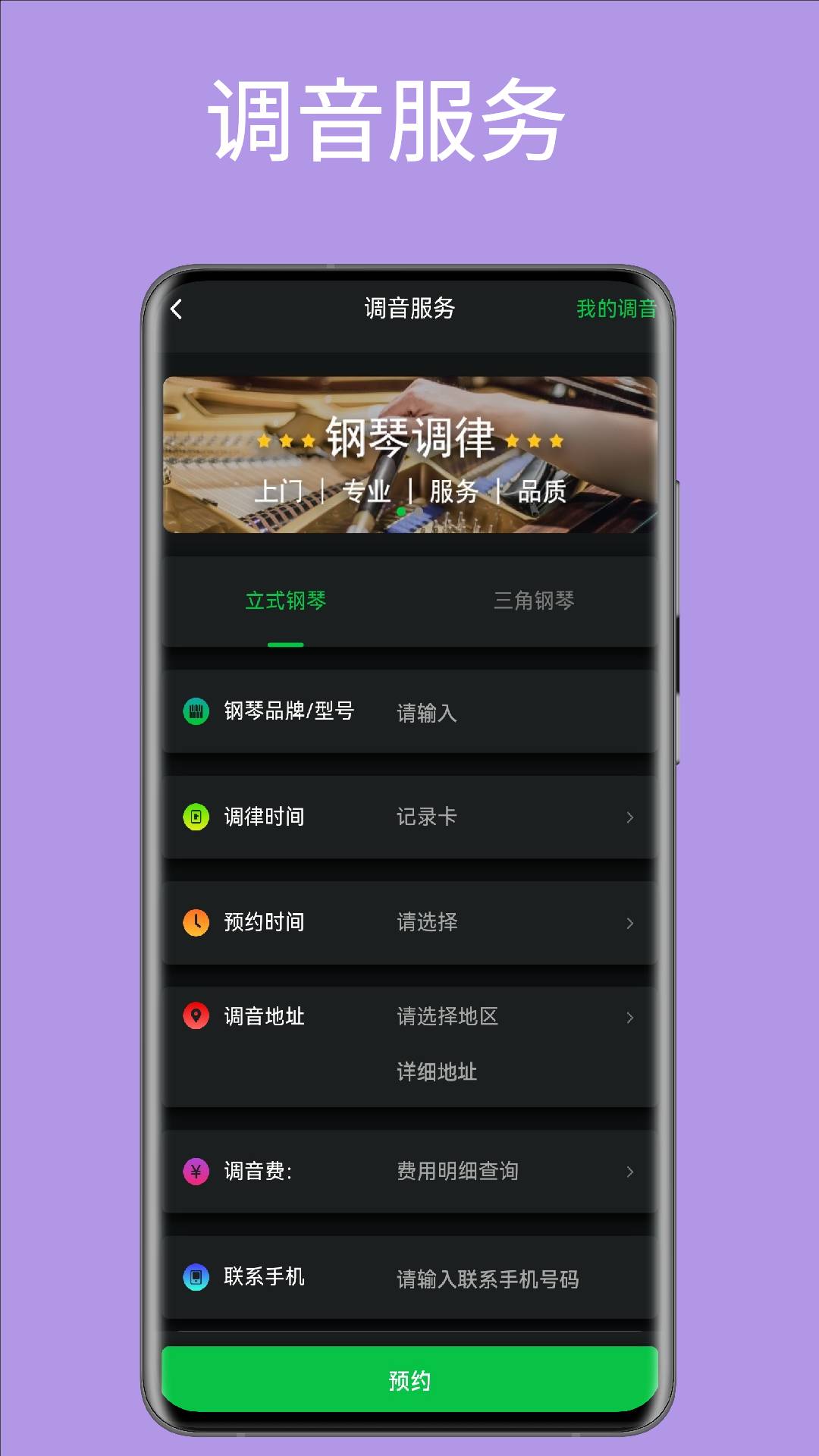 旋彩music手机版