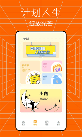 习惯清单打卡正式版