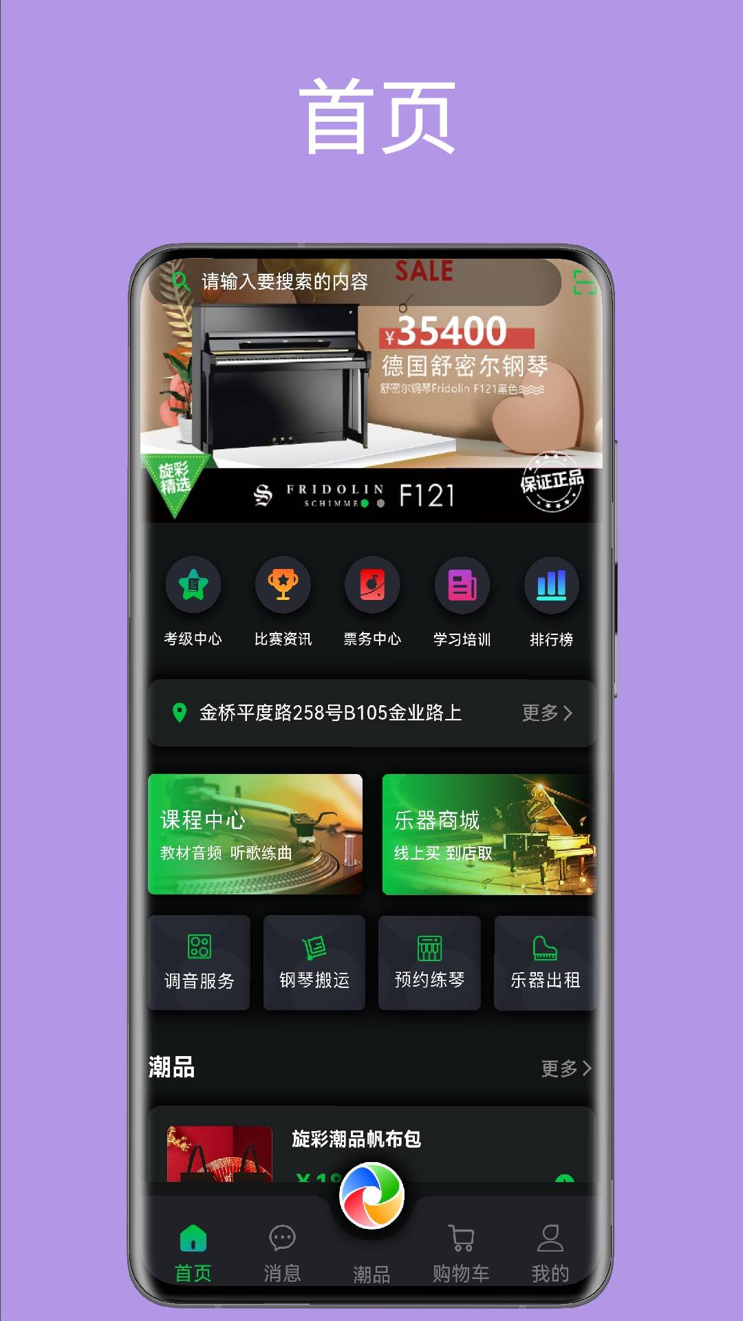 旋彩music官方版