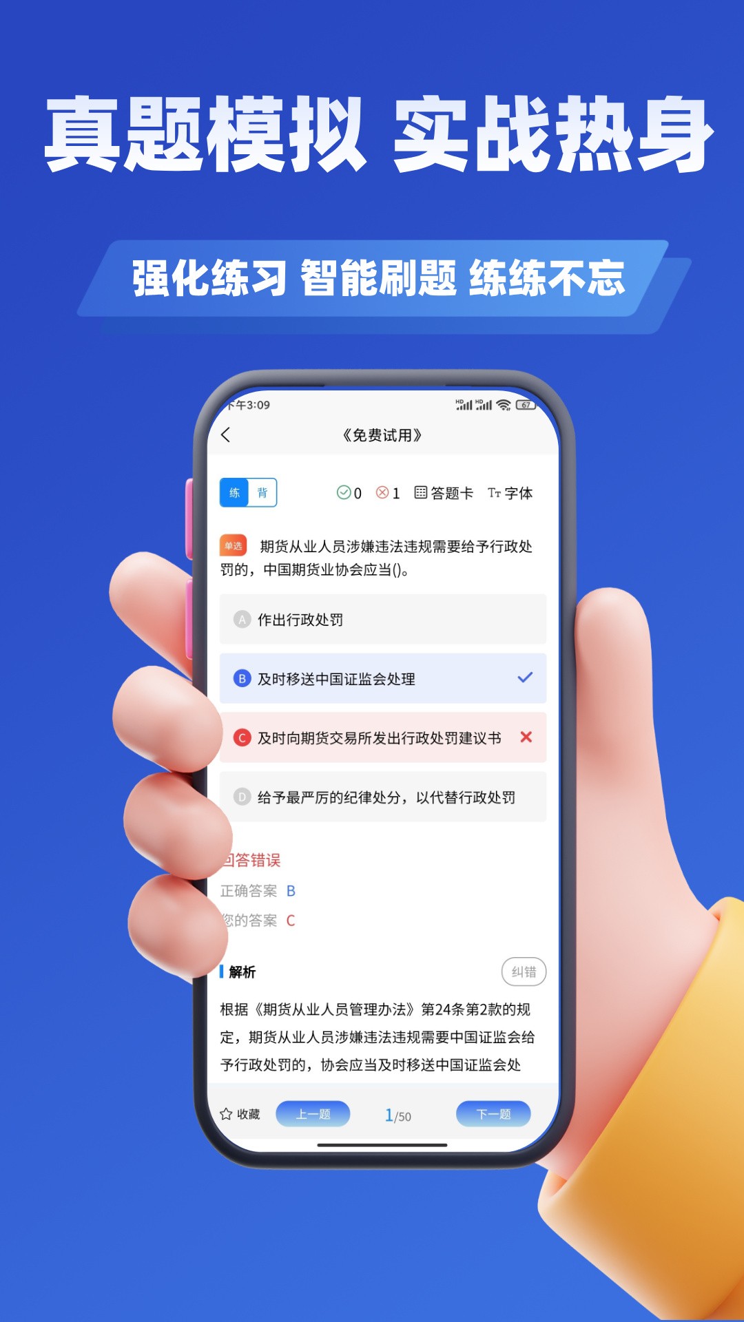 期货从业资格考试学知题无会员