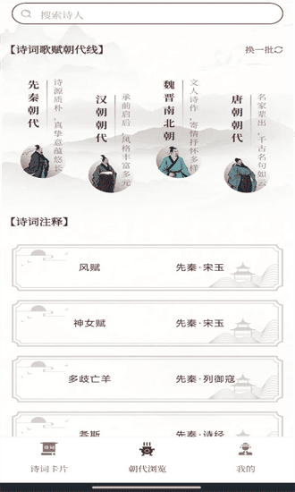 唐诗宋词元曲安卓版