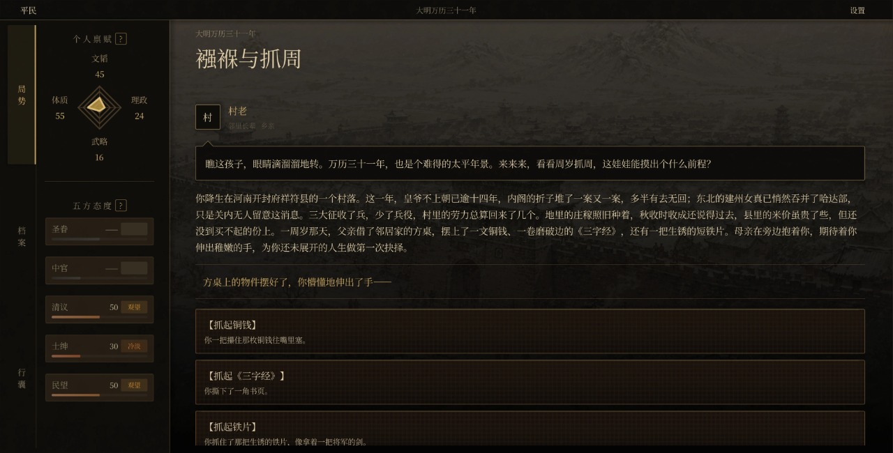 崇祯直聘：明末官场沉浮模拟器去更新版