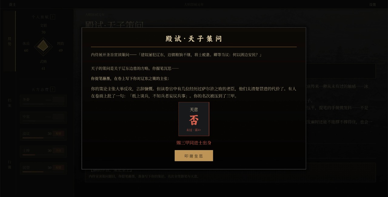 崇祯直聘：明末官场沉浮模拟器免广告版