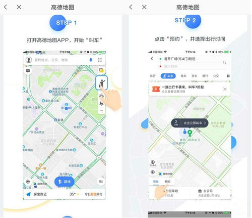 怎么在高德地图开启高德打车