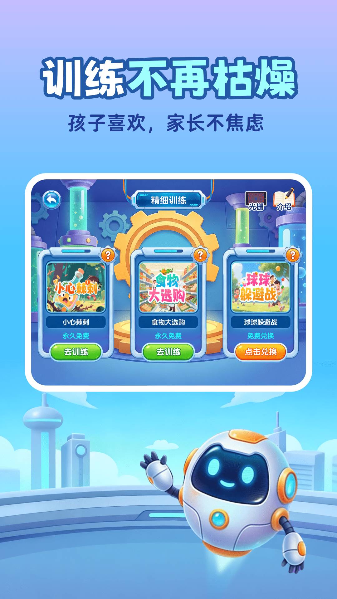 免费弱视训练定制版