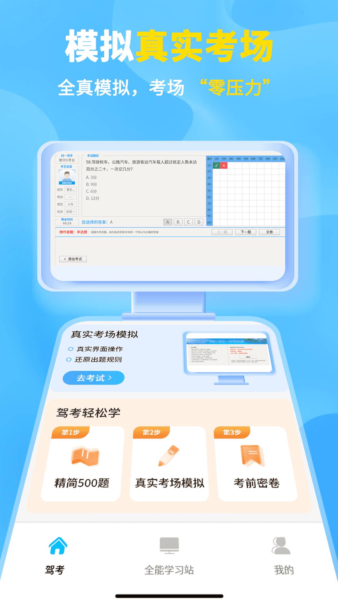 科目一考试的宝典2026最新版