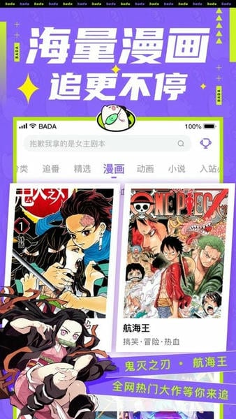 爱奇艺叭嗒安卓版