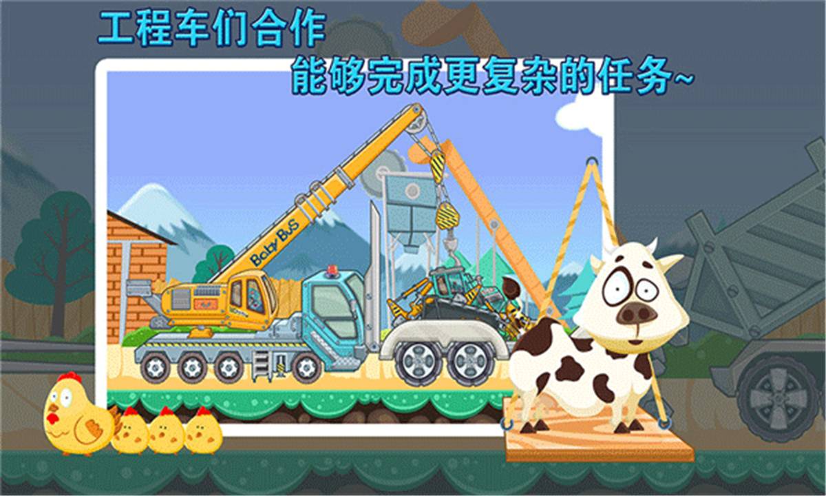 宝宝认工程车付费版