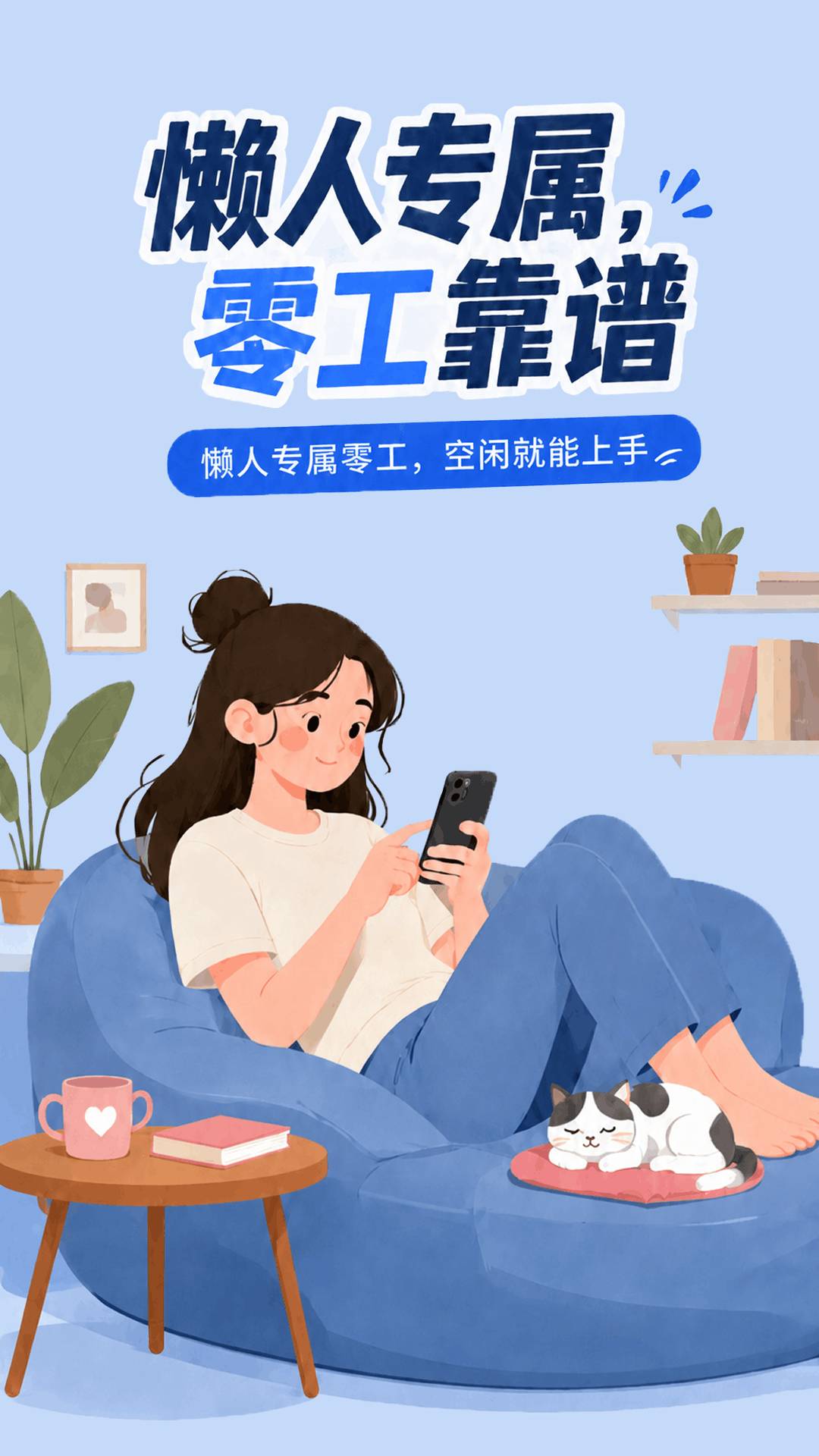 懒人零工免费正版