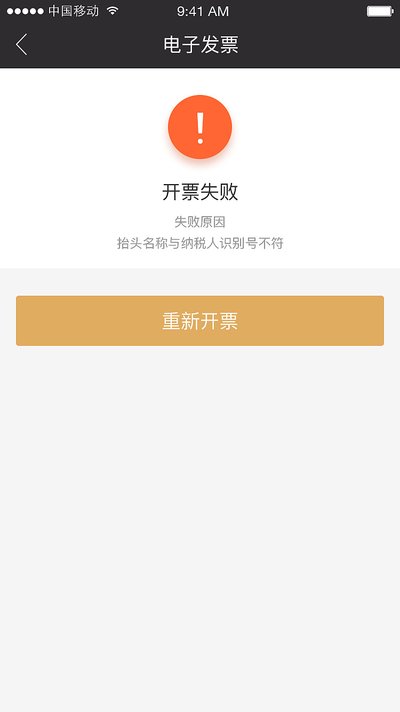 中国移动app如何查看电子发票