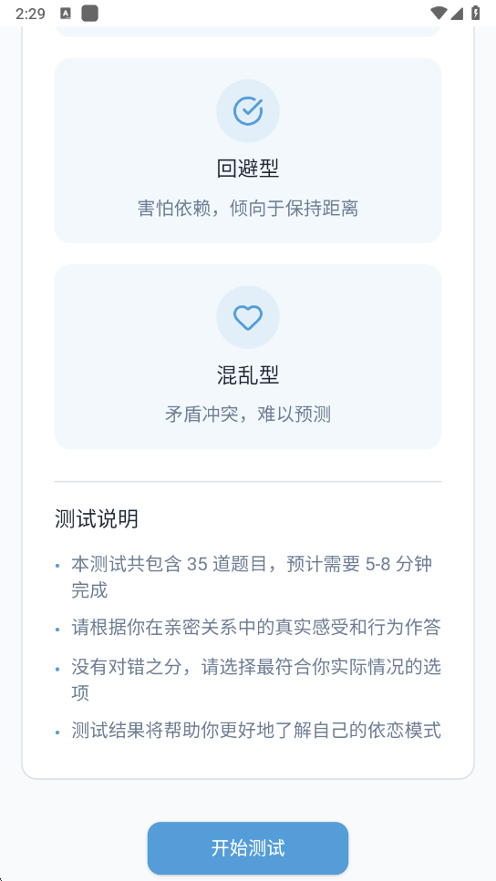 依恋类型测试官方正版