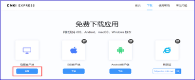中国知网移动端怎么登录