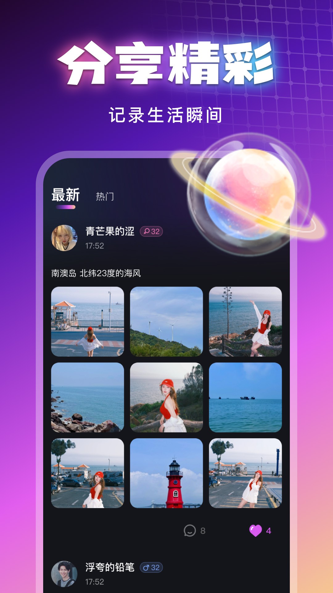 玩伴星球手机版