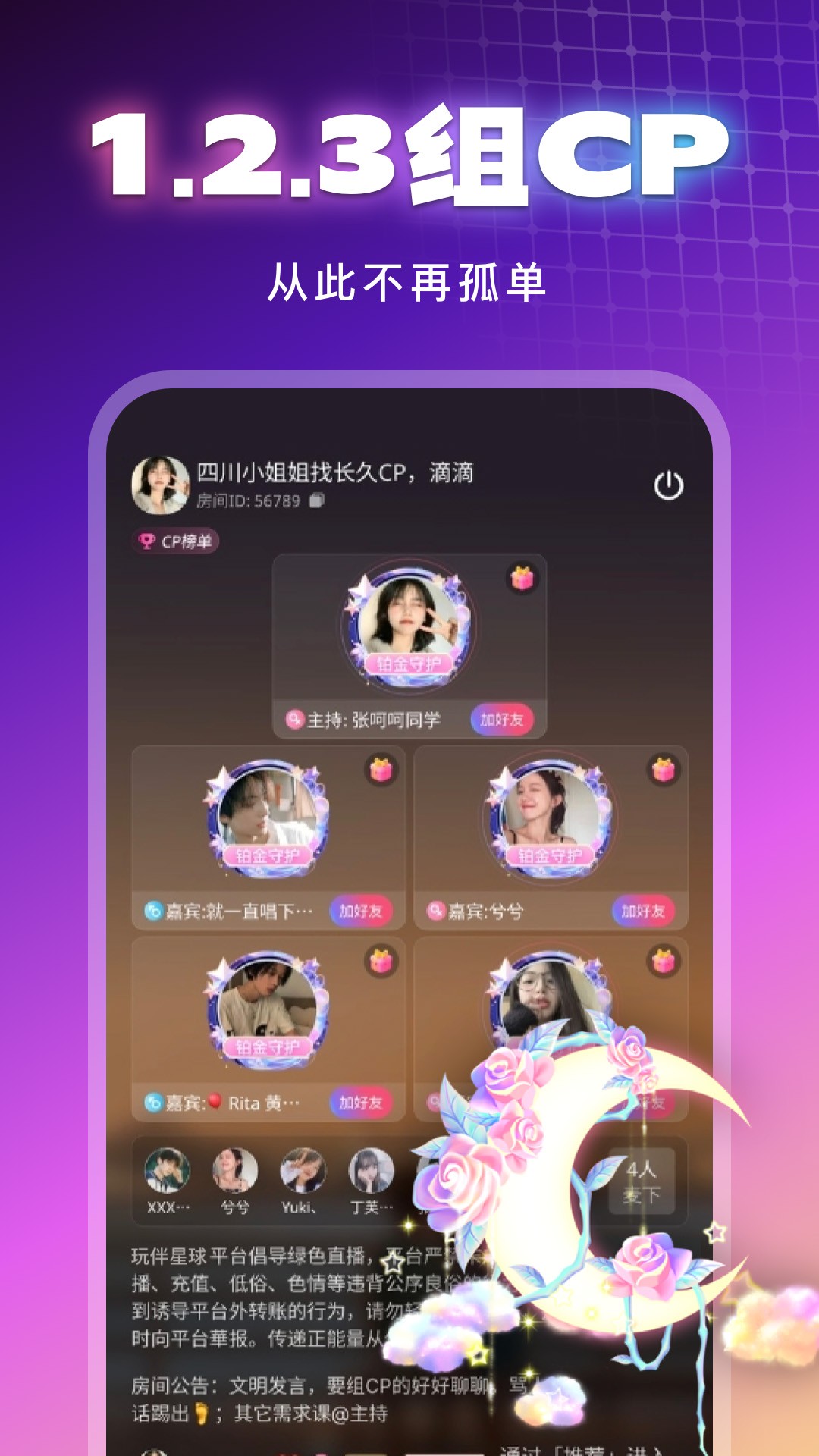玩伴星球官方版
