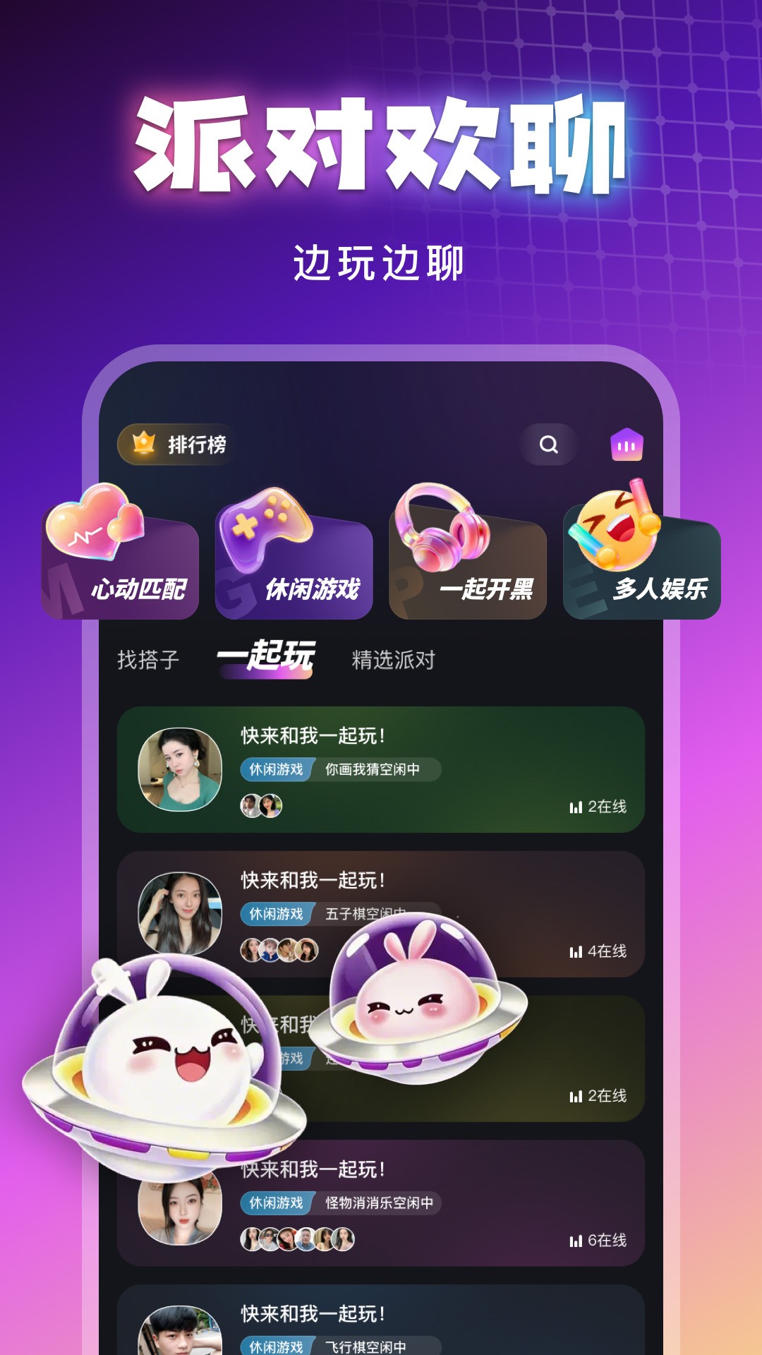 玩伴星球安卓正版