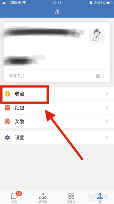 企业微信app怎么收藏消息