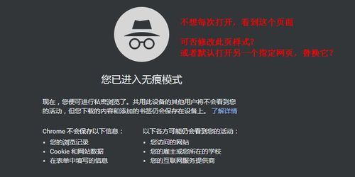 Google Chrome怎么开启无痕模式