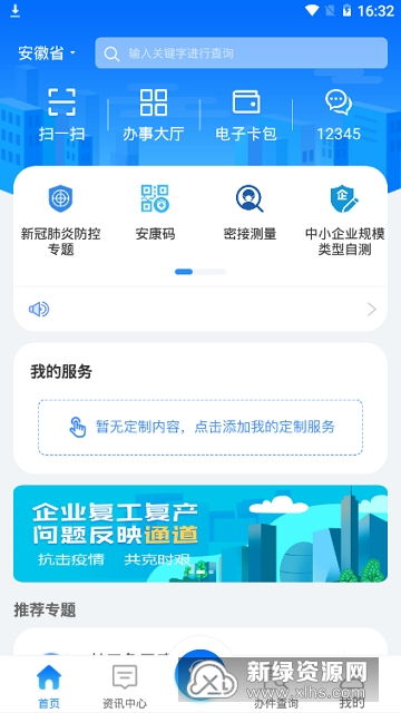 企查查官方入口在哪