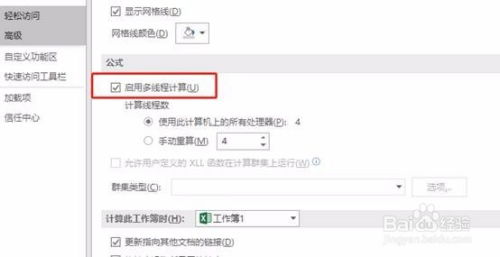 如何在excel中启用多线程计算