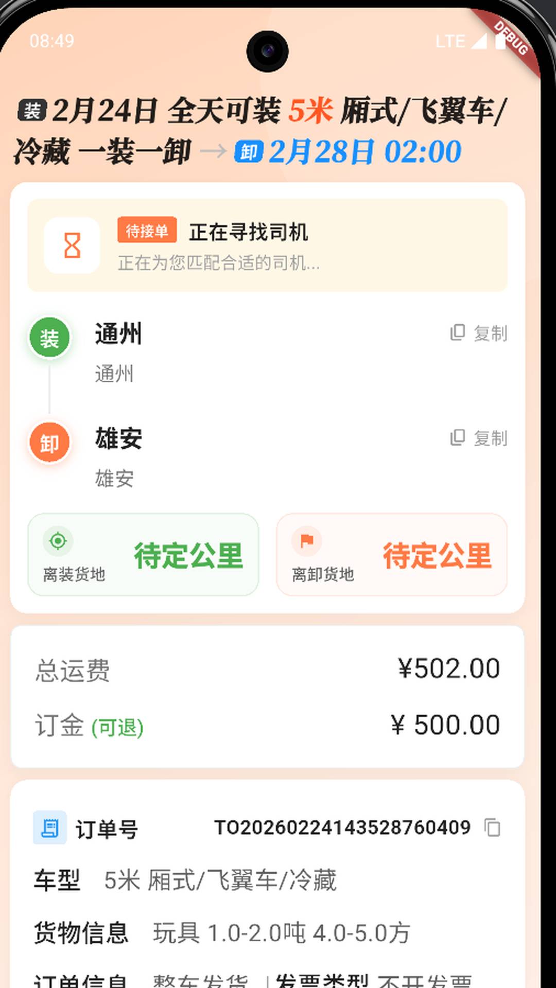 运宝宝用户端手机版