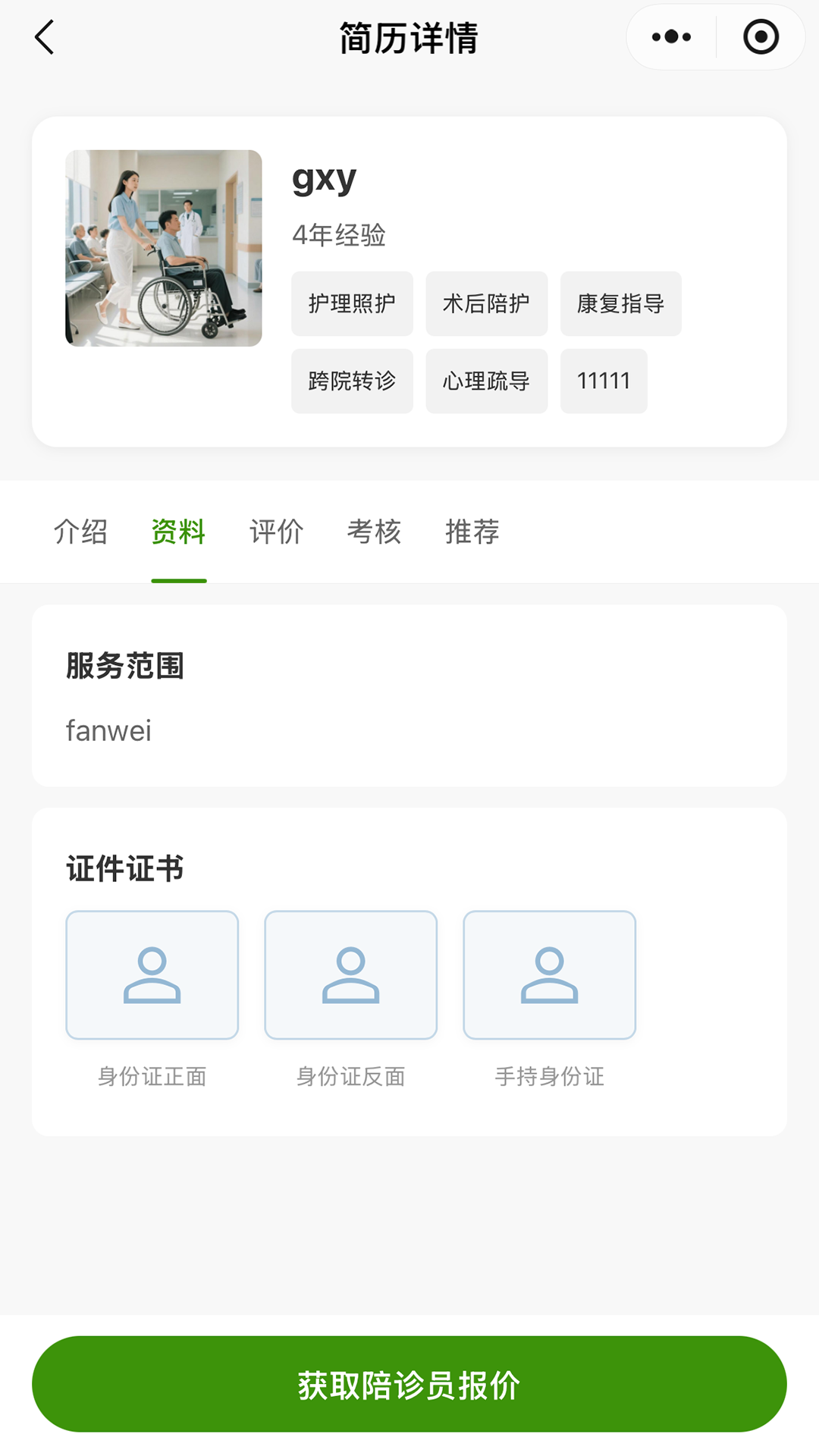三山医伴老版本